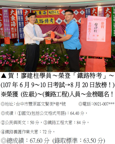 36_107年鐵路特考-廖建柱(禮金)_9600